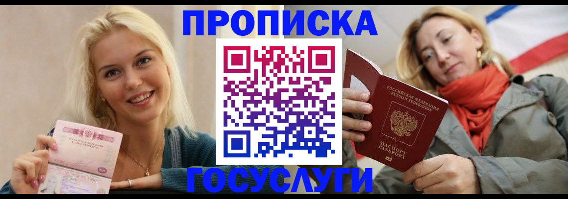 прописка гарантия в Сосенском