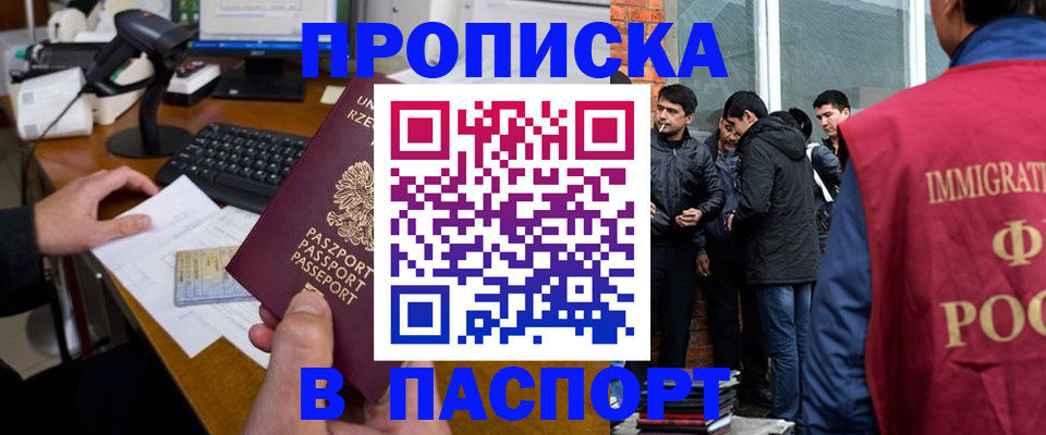 прописка иностранных граждан в Сосенском