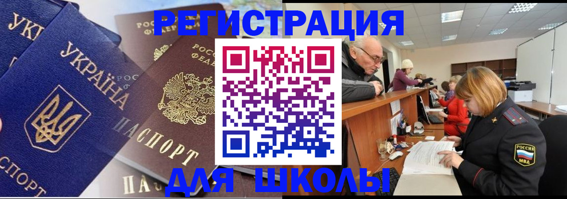 регистрация для школы в Сосенском